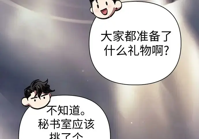 漫画《我培养的s级们》[第167话] 亲自去拿第243张图