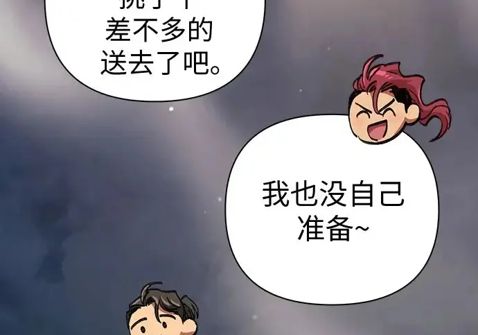 漫画《我培养的s级们》[第167话] 亲自去拿第244张图
