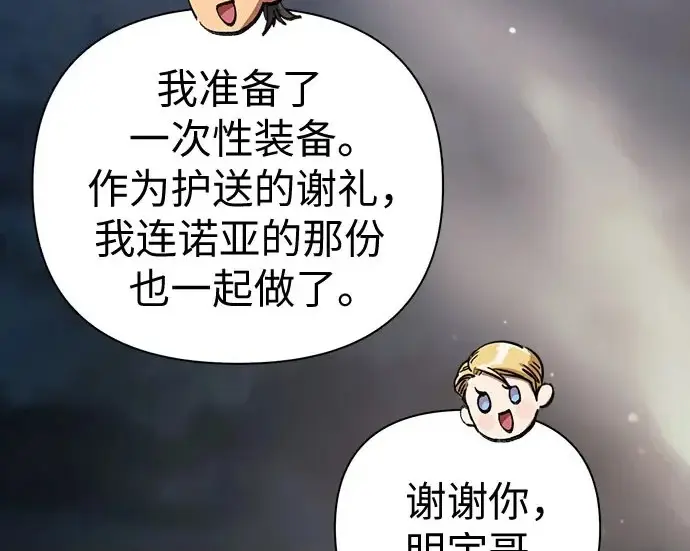 漫画《我培养的s级们》[第167话] 亲自去拿第245张图