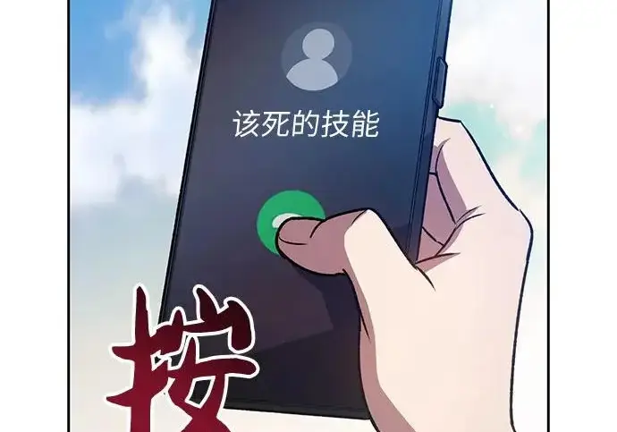 漫画《我培养的s级们》[第167话] 亲自去拿第27张图
