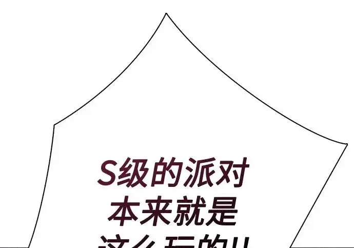 漫画《我培养的s级们》[第167话] 亲自去拿第292张图