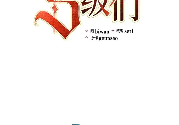 漫画《我培养的s级们》[第167话] 亲自去拿第3张图