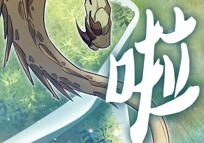 漫画《我培养的s级们》[第167话] 亲自去拿第39张图