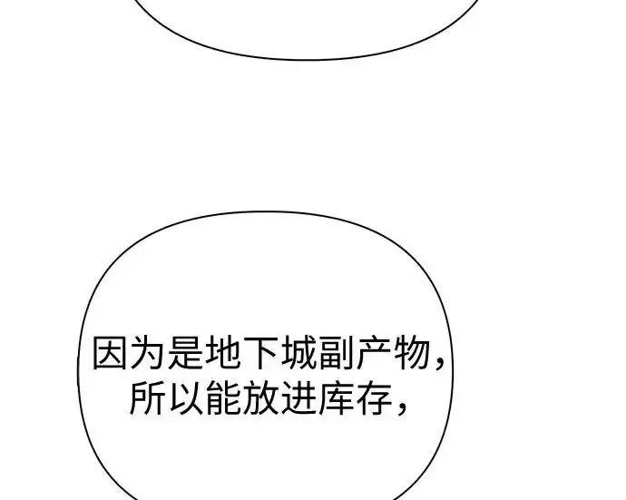 漫画《我培养的s级们》[第167话] 亲自去拿第78张图