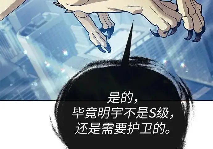 漫画《我培养的s级们》[第167话] 亲自去拿第8张图
