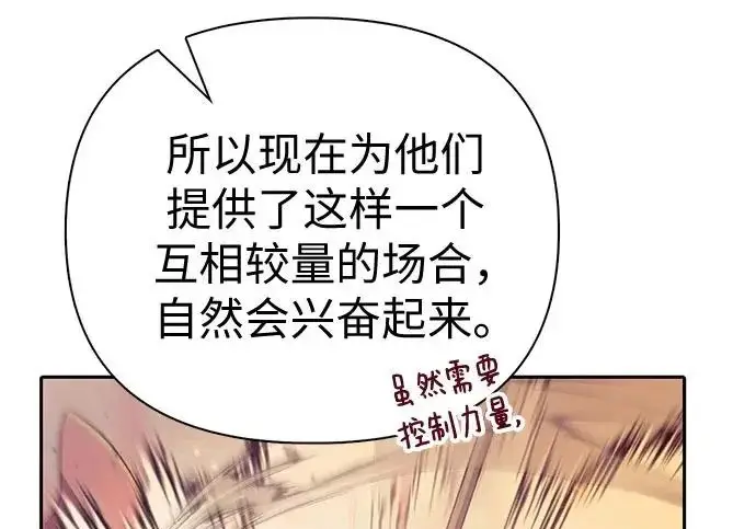 漫画《我培养的s级们》[第168话] 成某的生日(1)第103张图