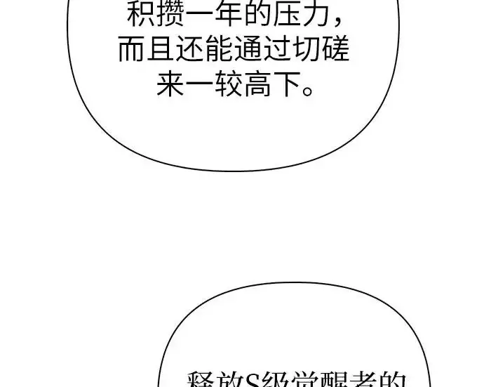 漫画《我培养的s级们》[第168话] 成某的生日(1)第106张图