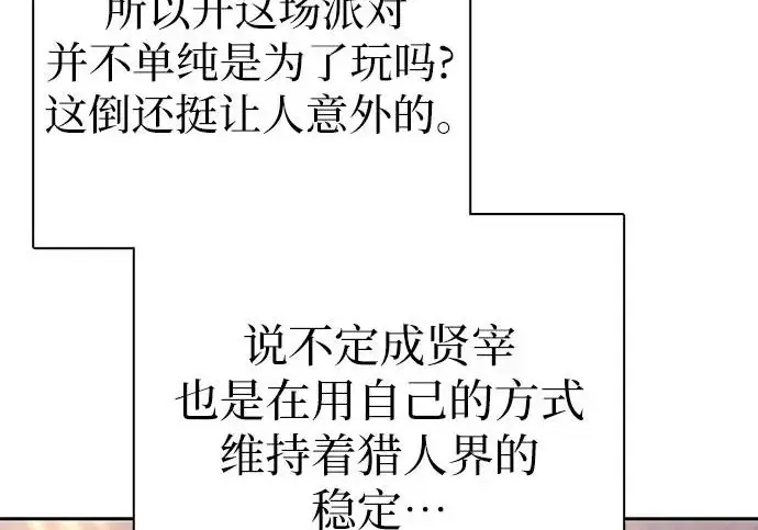 漫画《我培养的s级们》[第168话] 成某的生日(1)第109张图