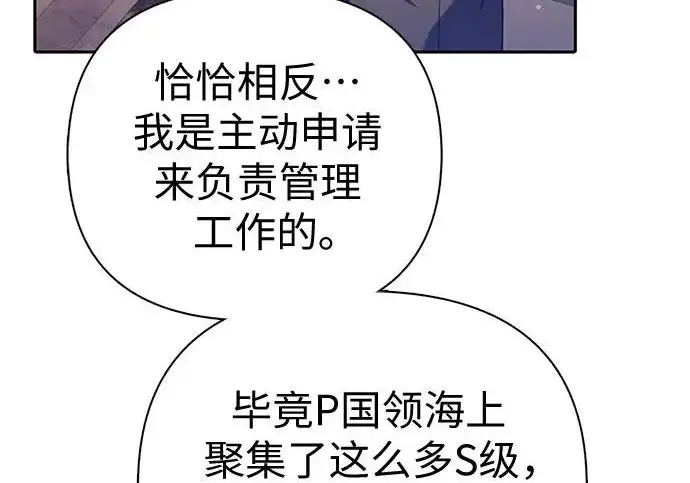 漫画《我培养的s级们》[第168话] 成某的生日(1)第125张图