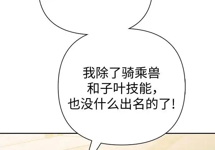 漫画《我培养的s级们》[第168话] 成某的生日(1)第132张图