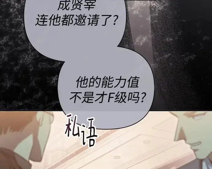 漫画《我培养的s级们》[第168话] 成某的生日(1)第138张图