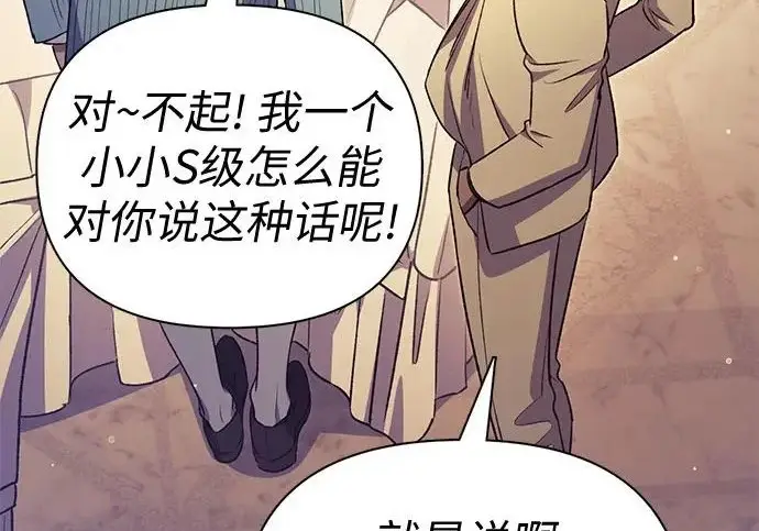 漫画《我培养的s级们》[第168话] 成某的生日(1)第175张图