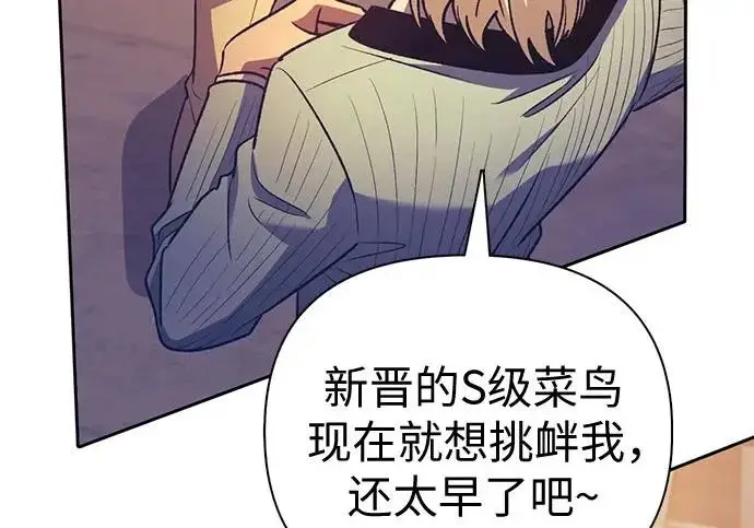 漫画《我培养的s级们》[第168话] 成某的生日(1)第194张图
