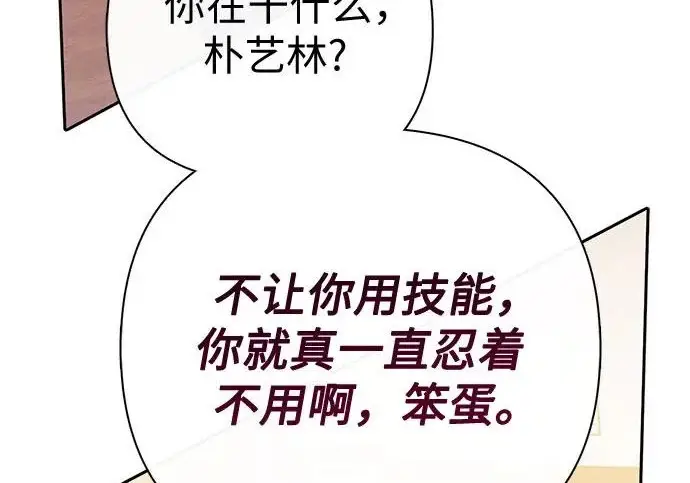 漫画《我培养的s级们》[第168话] 成某的生日(1)第216张图
