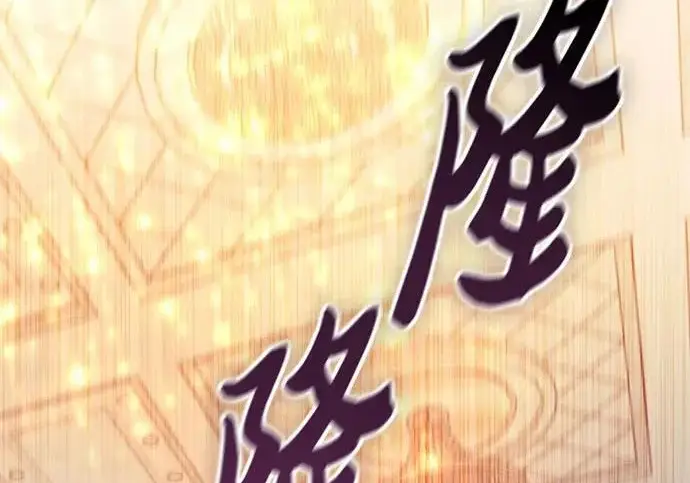 漫画《我培养的s级们》[第168话] 成某的生日(1)第221张图