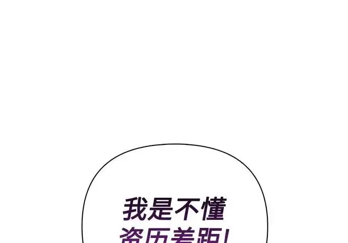 漫画《我培养的s级们》[第168话] 成某的生日(1)第245张图