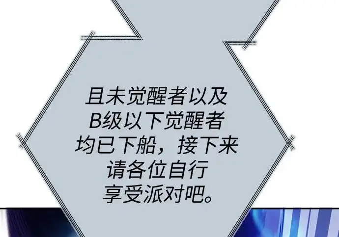 漫画《我培养的s级们》[第168话] 成某的生日(1)第28张图