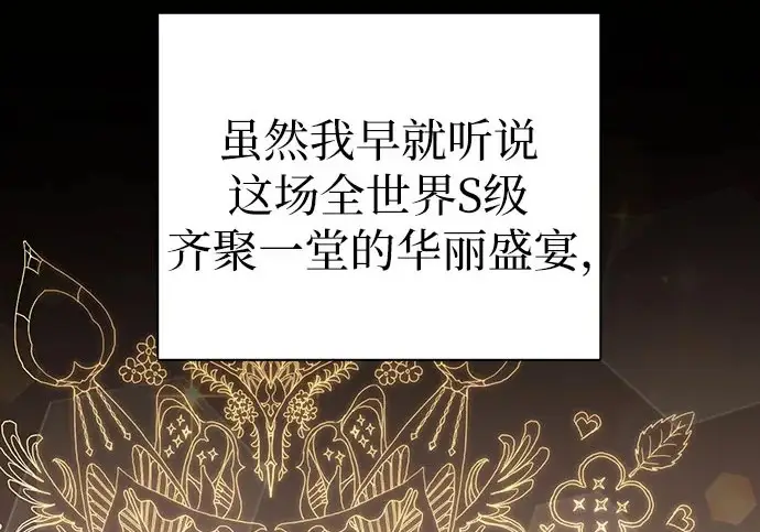 漫画《我培养的s级们》[第168话] 成某的生日(1)第3张图