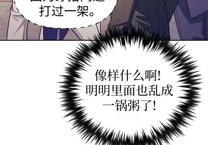 漫画《我培养的s级们》[第168话] 成某的生日(1)第67张图