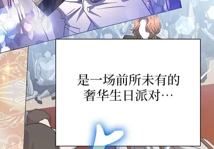 漫画《我培养的s级们》[第168话] 成某的生日(1)第7张图