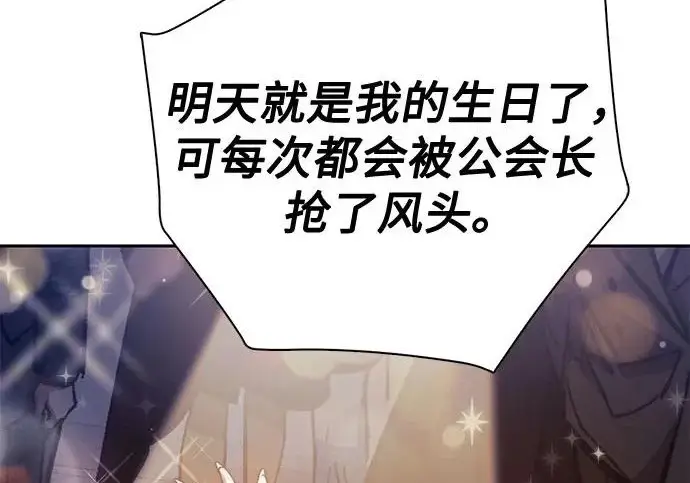 漫画《我培养的s级们》[第168话] 成某的生日(1)第73张图
