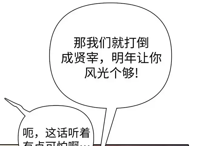 漫画《我培养的s级们》[第168话] 成某的生日(1)第77张图