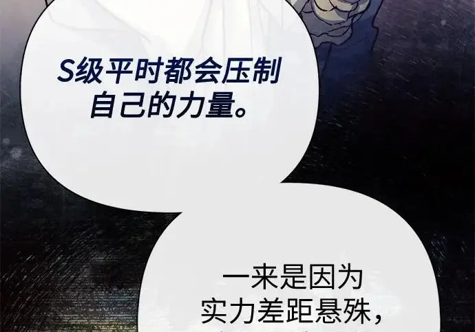漫画《我培养的s级们》[第168话] 成某的生日(1)第99张图