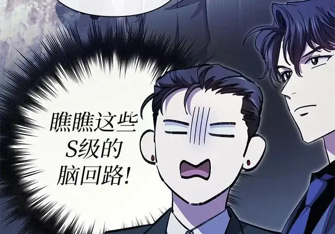 漫画《我培养的s级们》[第169话] 成某的生日(2)第116张图