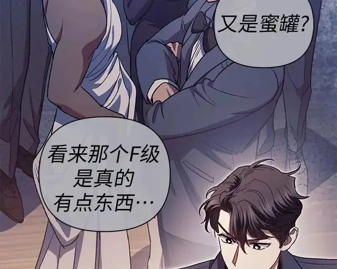 漫画《我培养的s级们》[第169话] 成某的生日(2)第206张图
