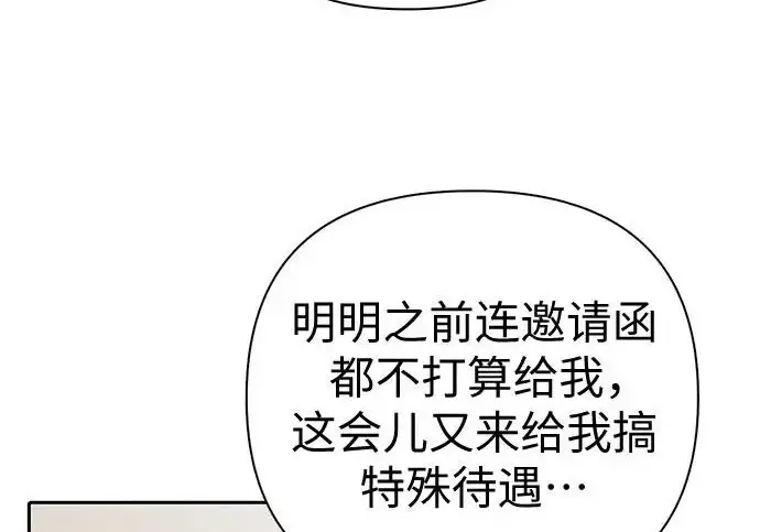 漫画《我培养的s级们》[第169话] 成某的生日(2)第209张图