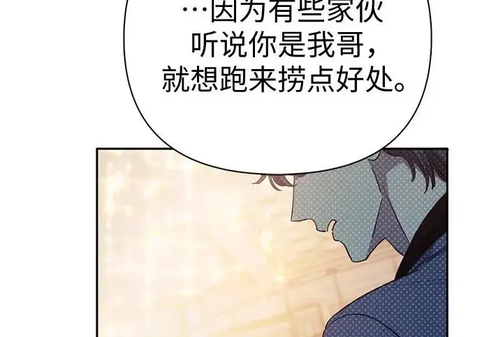 漫画《我培养的s级们》[第169话] 成某的生日(2)第47张图