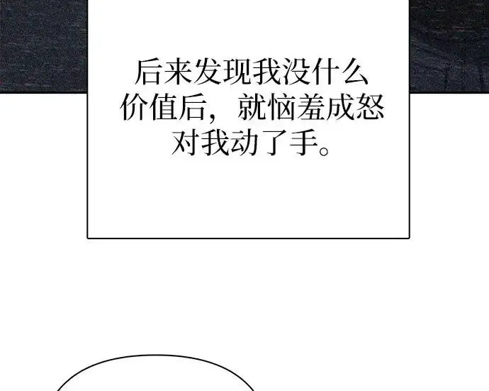漫画《我培养的s级们》[第169话] 成某的生日(2)第53张图