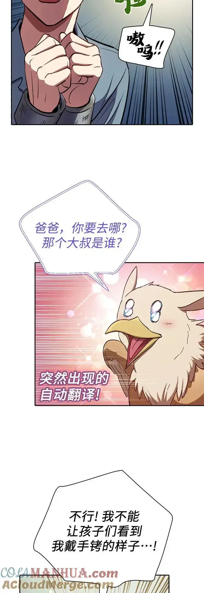 漫画《我培养的s级们》[第112话] 特级诱饵第10张图