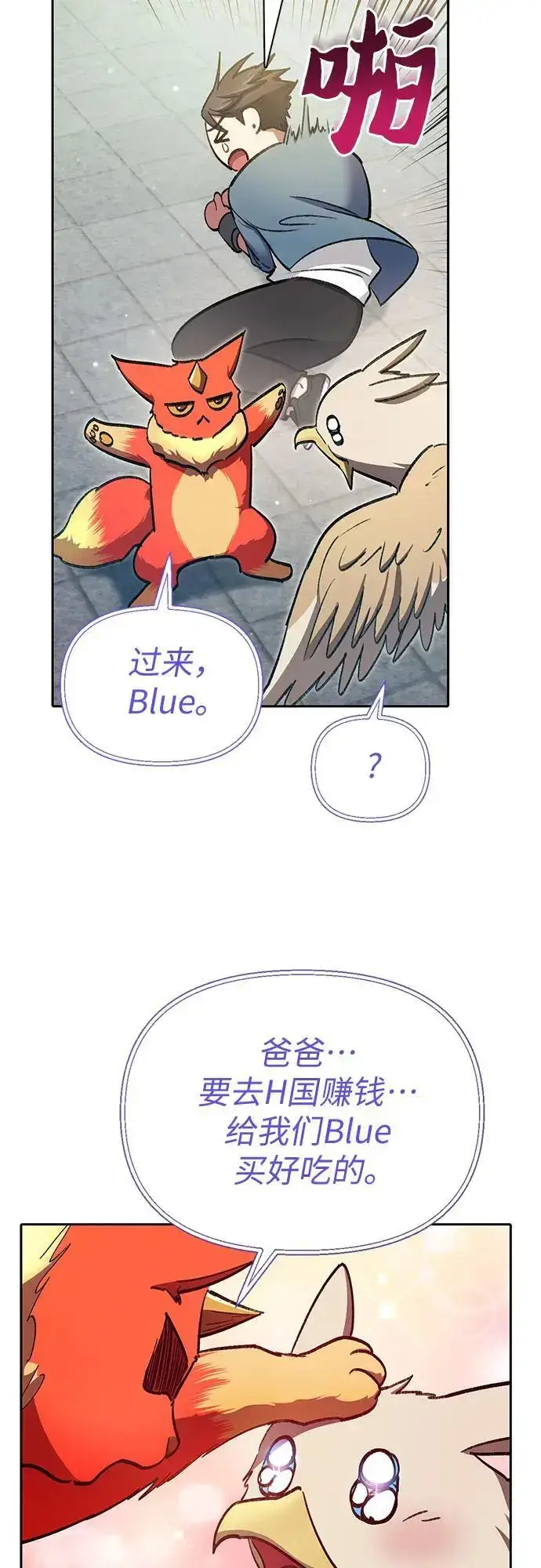 漫画《我培养的s级们》[第112话] 特级诱饵第11张图
