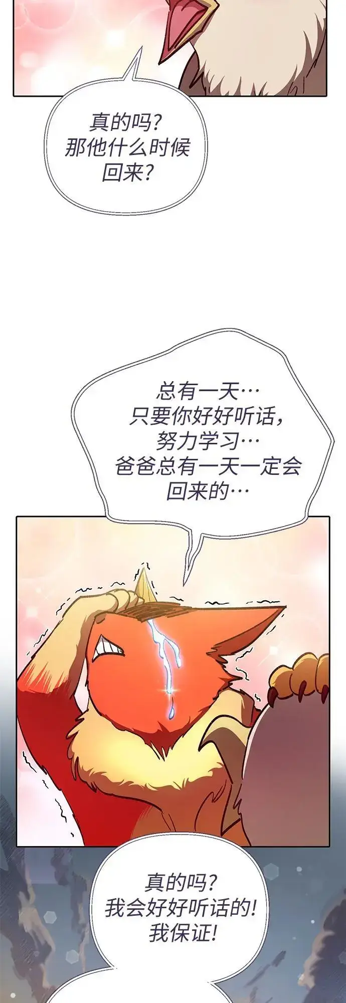漫画《我培养的s级们》[第112话] 特级诱饵第12张图