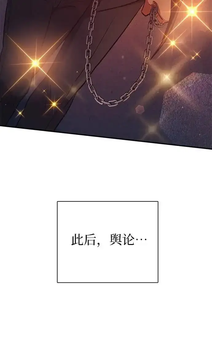 漫画《我培养的s级们》[第112话] 特级诱饵第14张图