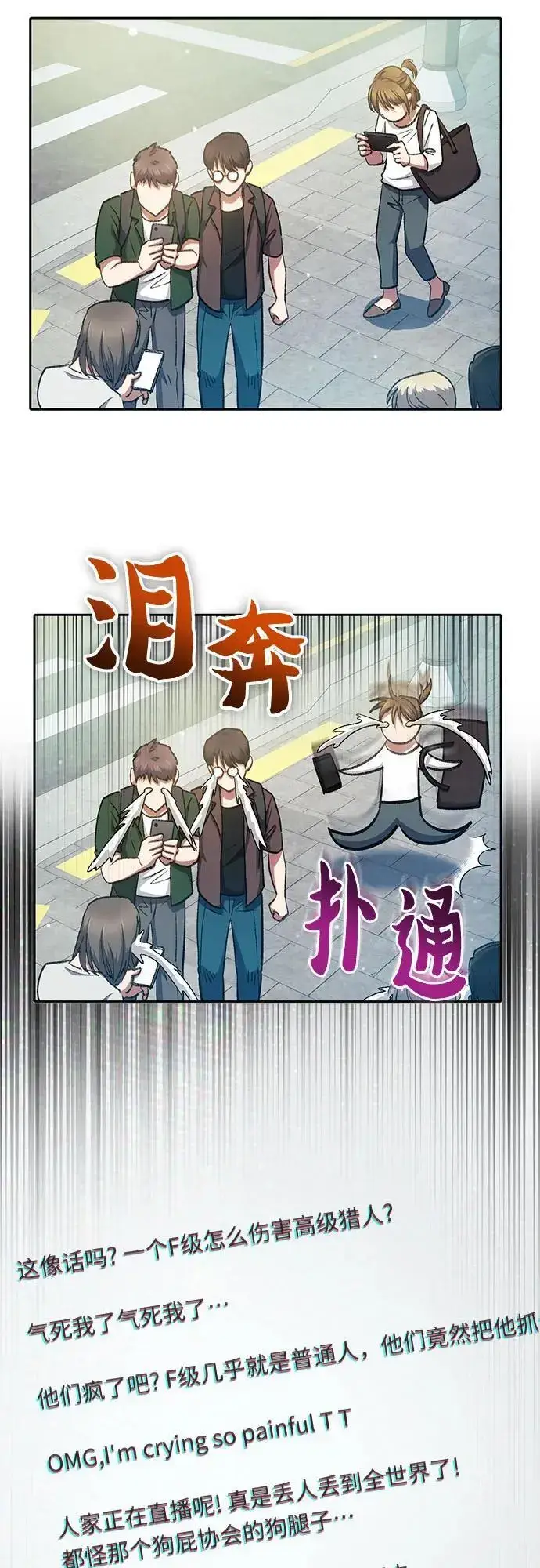 漫画《我培养的s级们》[第112话] 特级诱饵第15张图