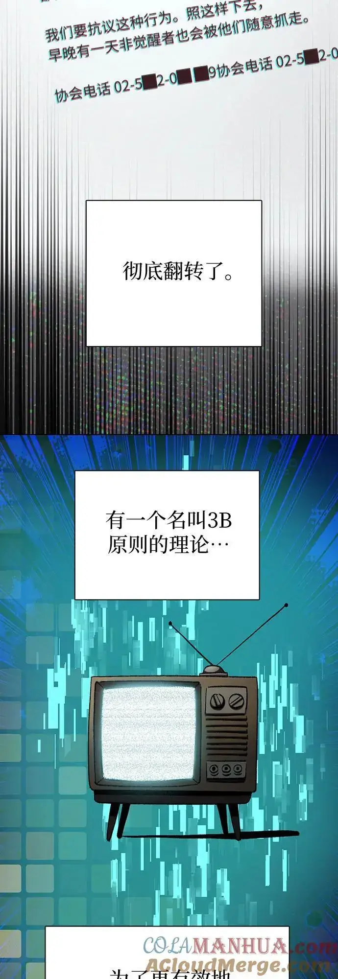 漫画《我培养的s级们》[第112话] 特级诱饵第16张图