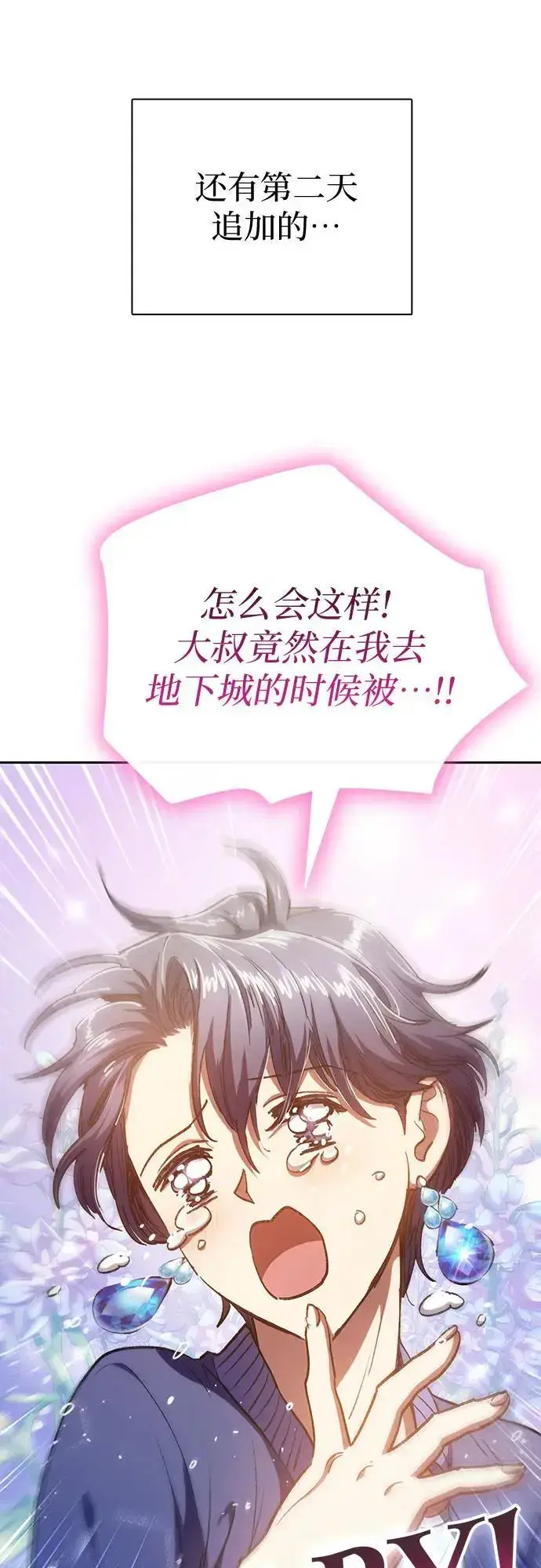 漫画《我培养的s级们》[第112话] 特级诱饵第18张图