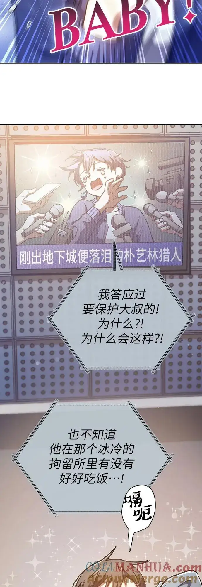 漫画《我培养的s级们》[第112话] 特级诱饵第19张图