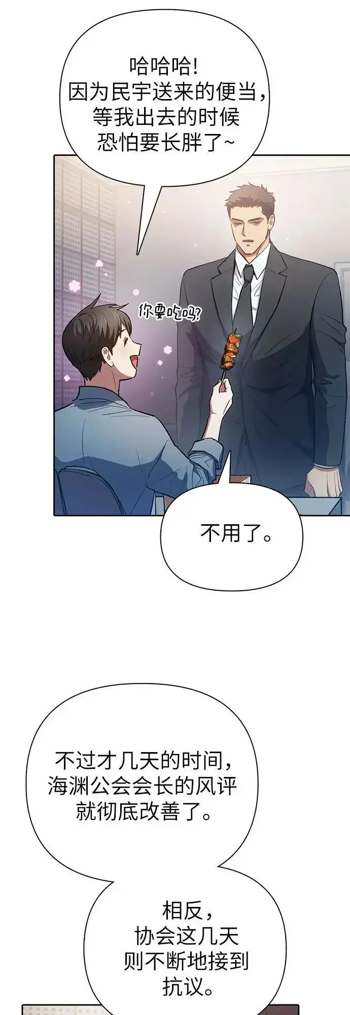 漫画《我培养的s级们》[第112话] 特级诱饵第21张图