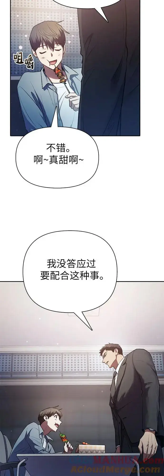 漫画《我培养的s级们》[第112话] 特级诱饵第22张图
