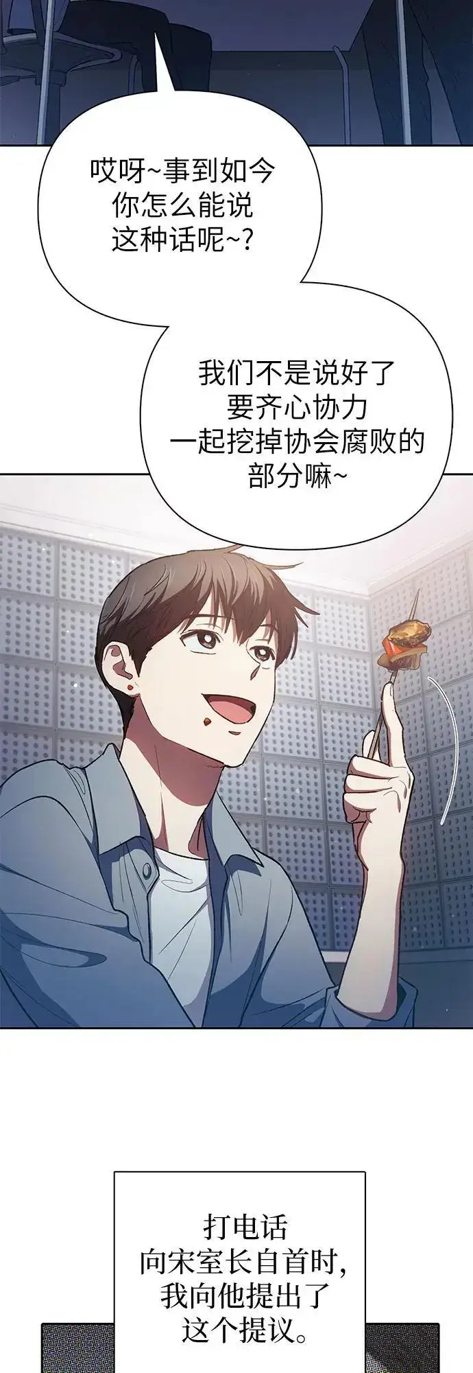 漫画《我培养的s级们》[第112话] 特级诱饵第23张图