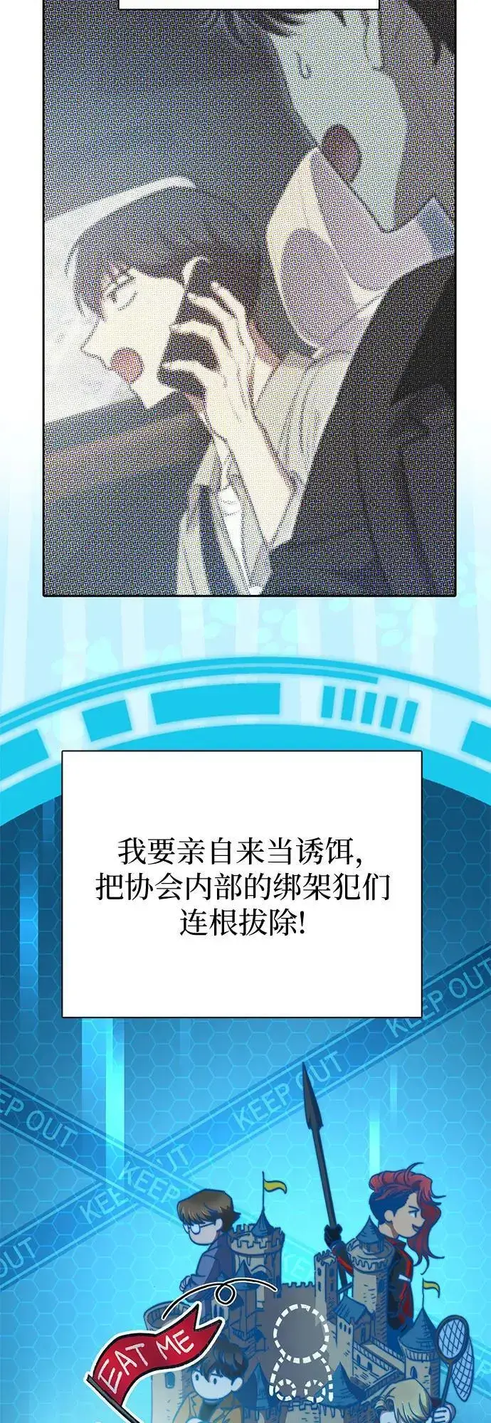 漫画《我培养的s级们》[第112话] 特级诱饵第24张图