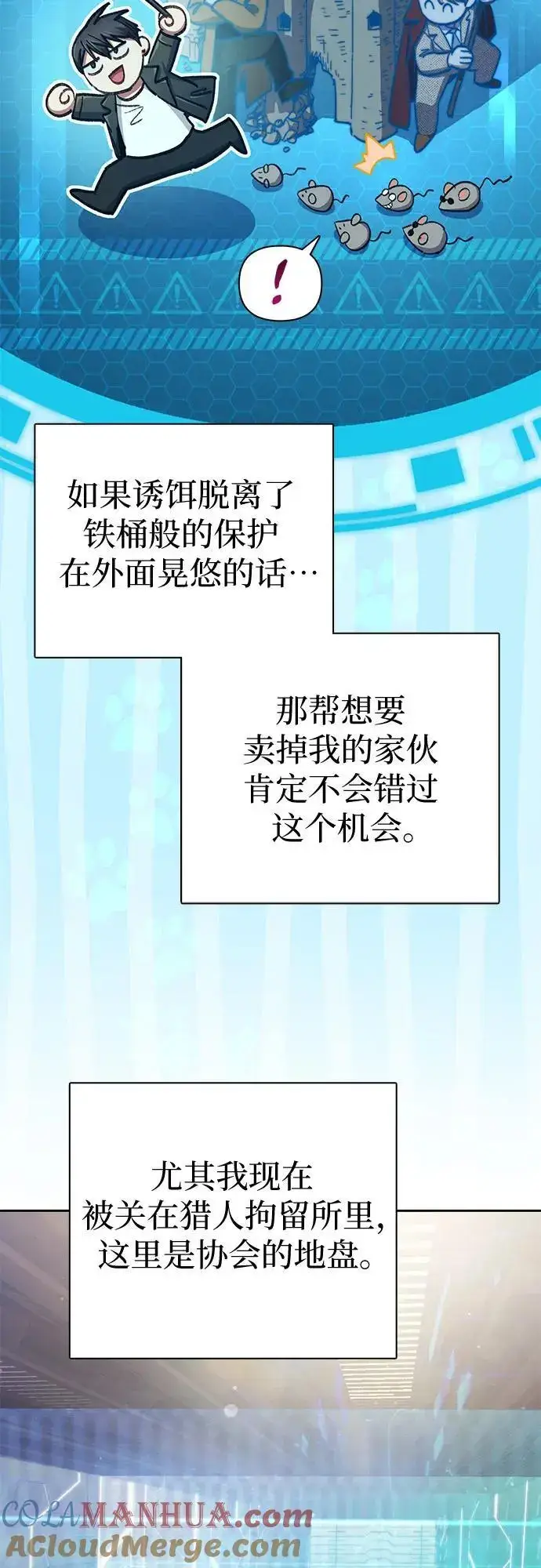 漫画《我培养的s级们》[第112话] 特级诱饵第25张图