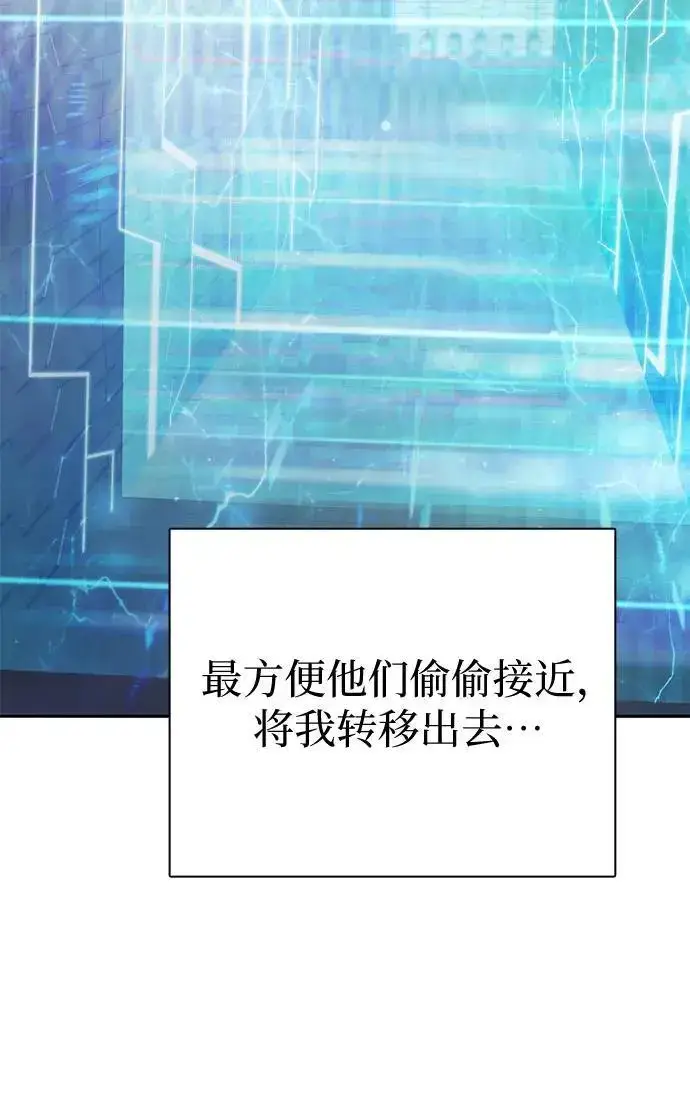 漫画《我培养的s级们》[第112话] 特级诱饵第26张图