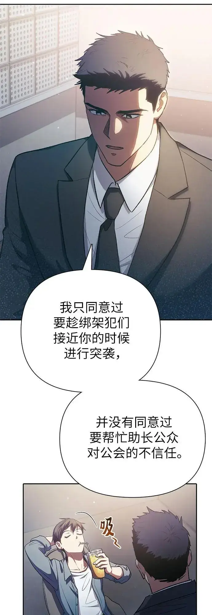 漫画《我培养的s级们》[第112话] 特级诱饵第27张图