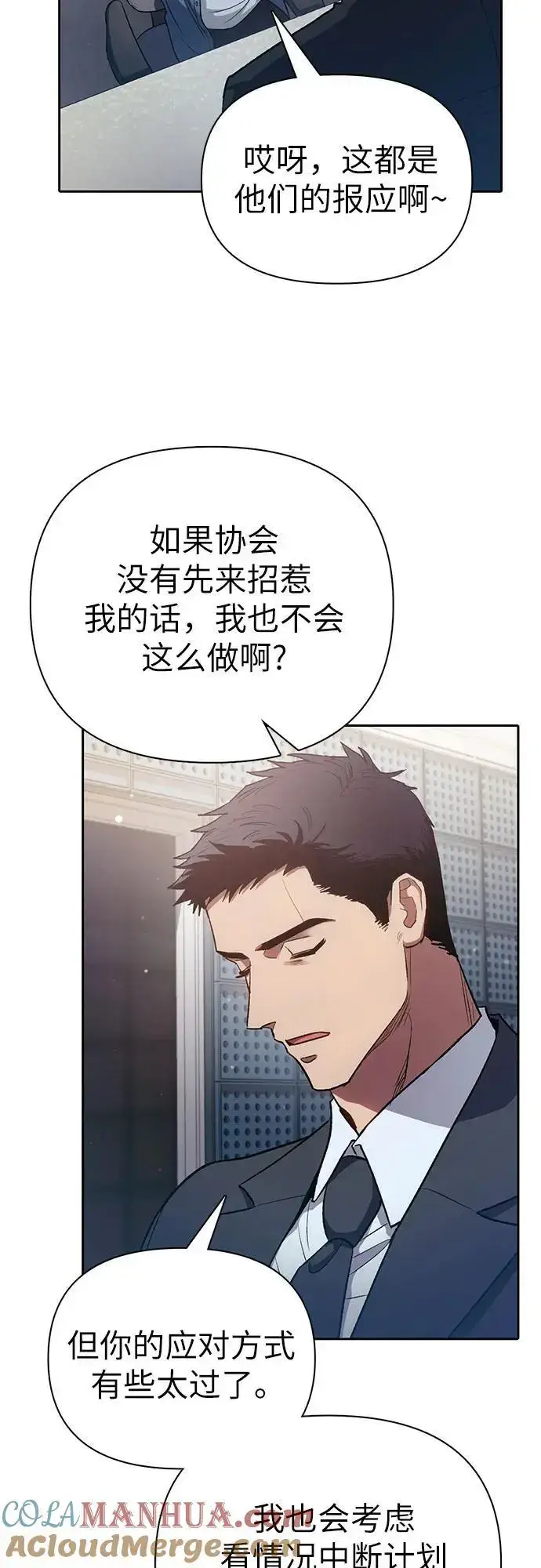 漫画《我培养的s级们》[第112话] 特级诱饵第28张图