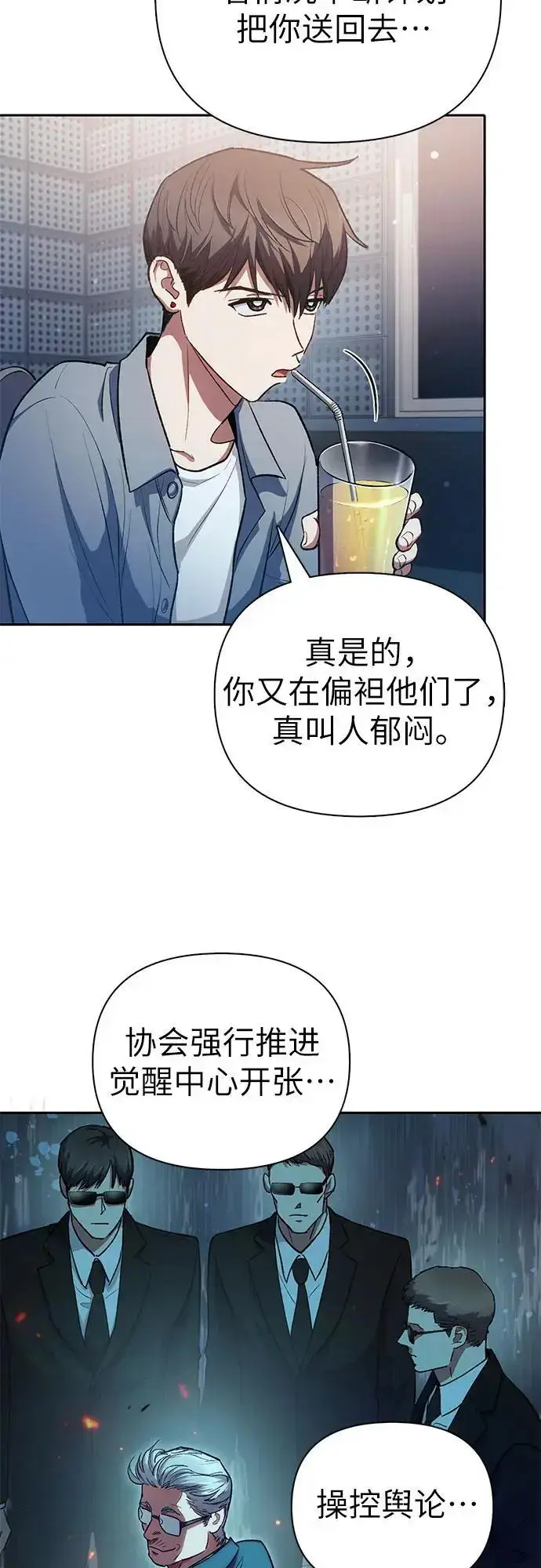漫画《我培养的s级们》[第112话] 特级诱饵第29张图