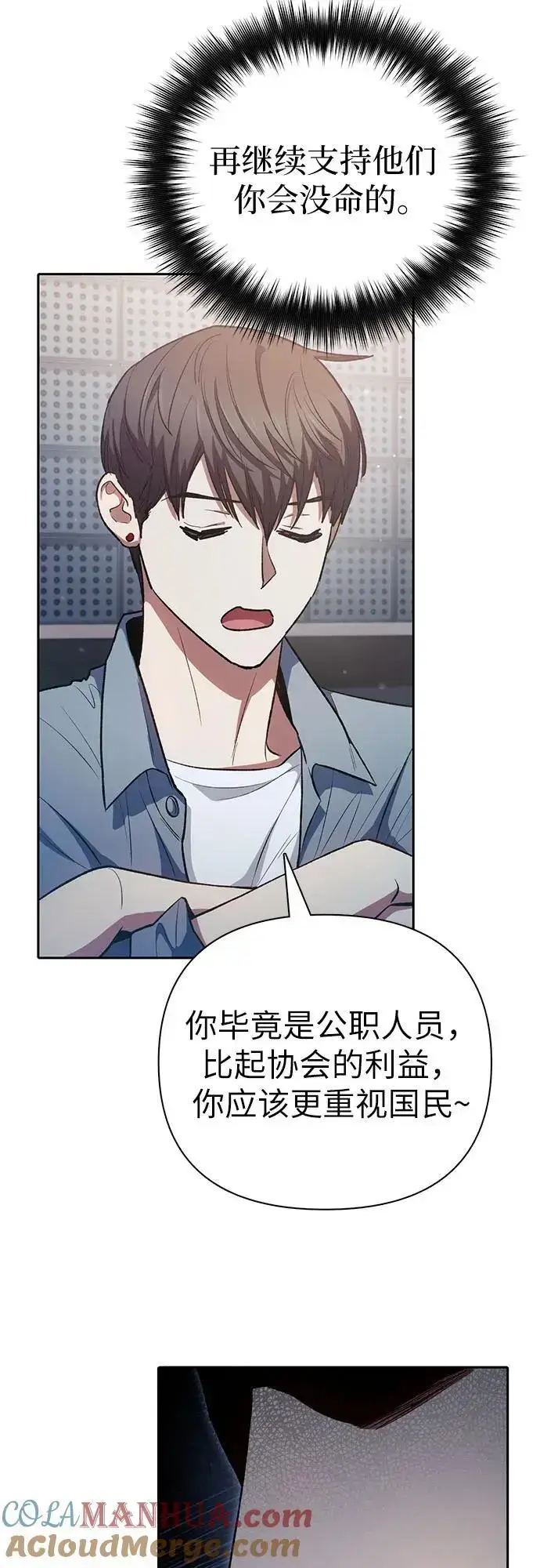 漫画《我培养的s级们》[第112话] 特级诱饵第31张图